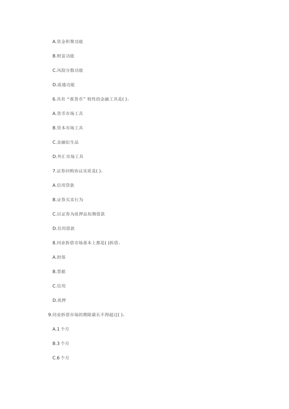 2025年中级经济师金融专业模拟练习题14章_第2页