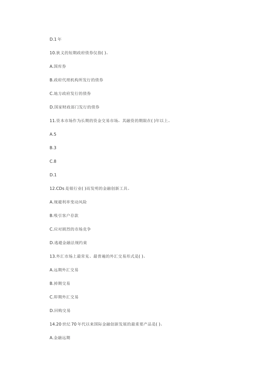 2025年中级经济师金融专业模拟练习题14章_第3页