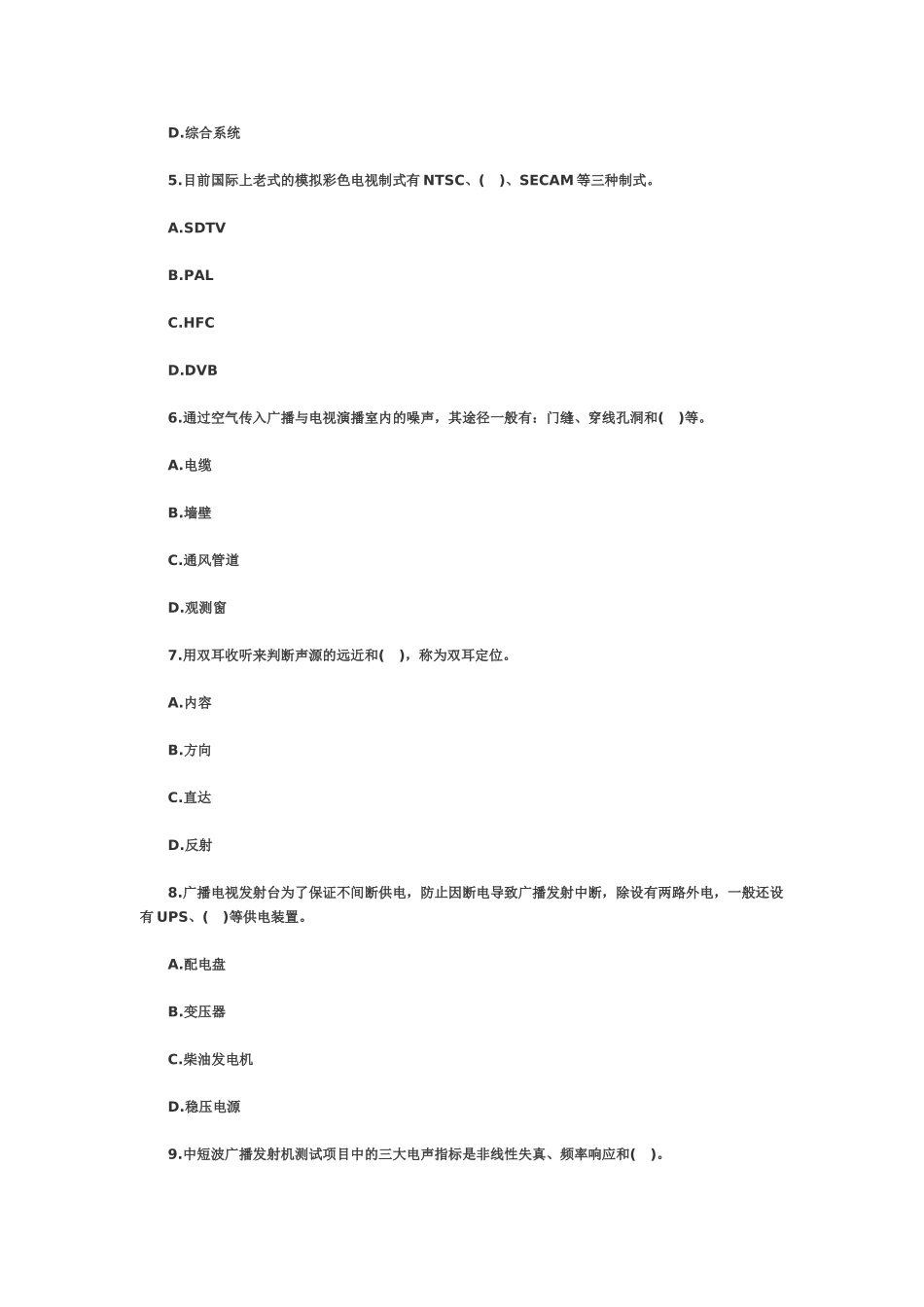 2025年一级建造师管理与实务通信与广电工程真题模拟_第3页