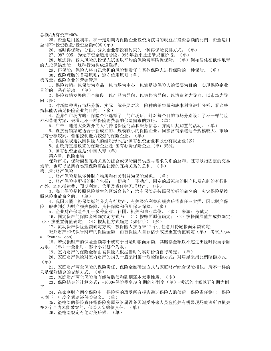 2025年平安保险考试知识点回顾_第2页