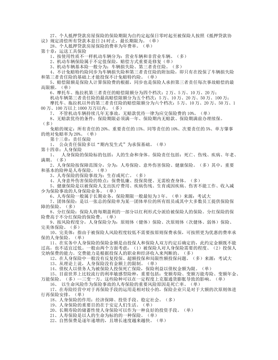 2025年平安保险考试知识点回顾_第3页