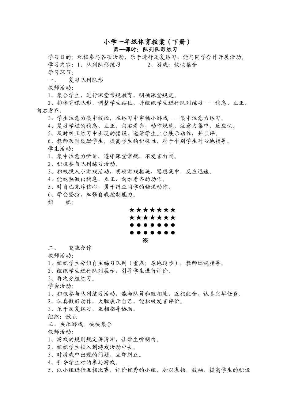 2025年小学体育一年级下册教案全册教学提纲_第3页