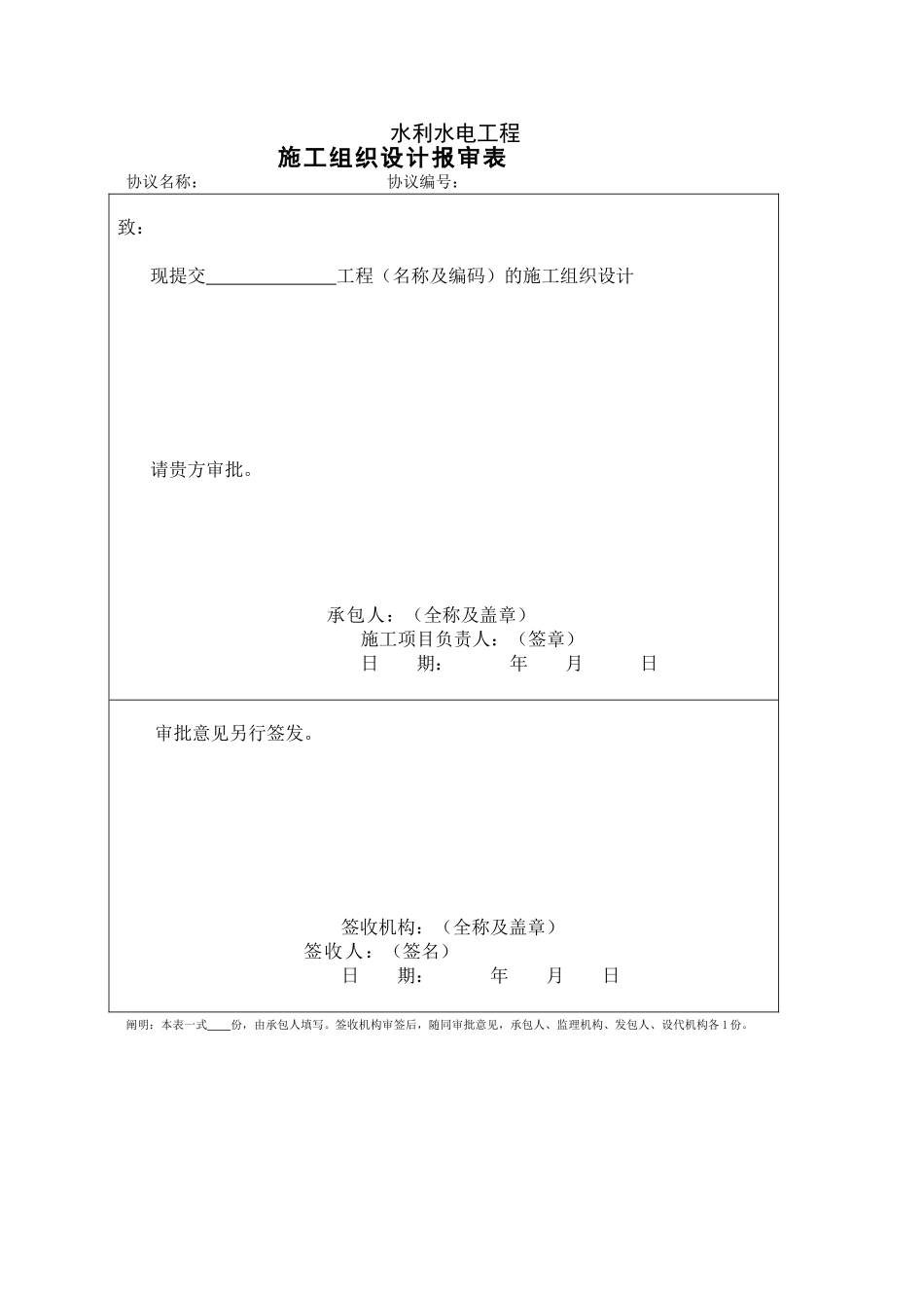 2025年注册建造师施工管理签章文件表格水利水电工程_第2页