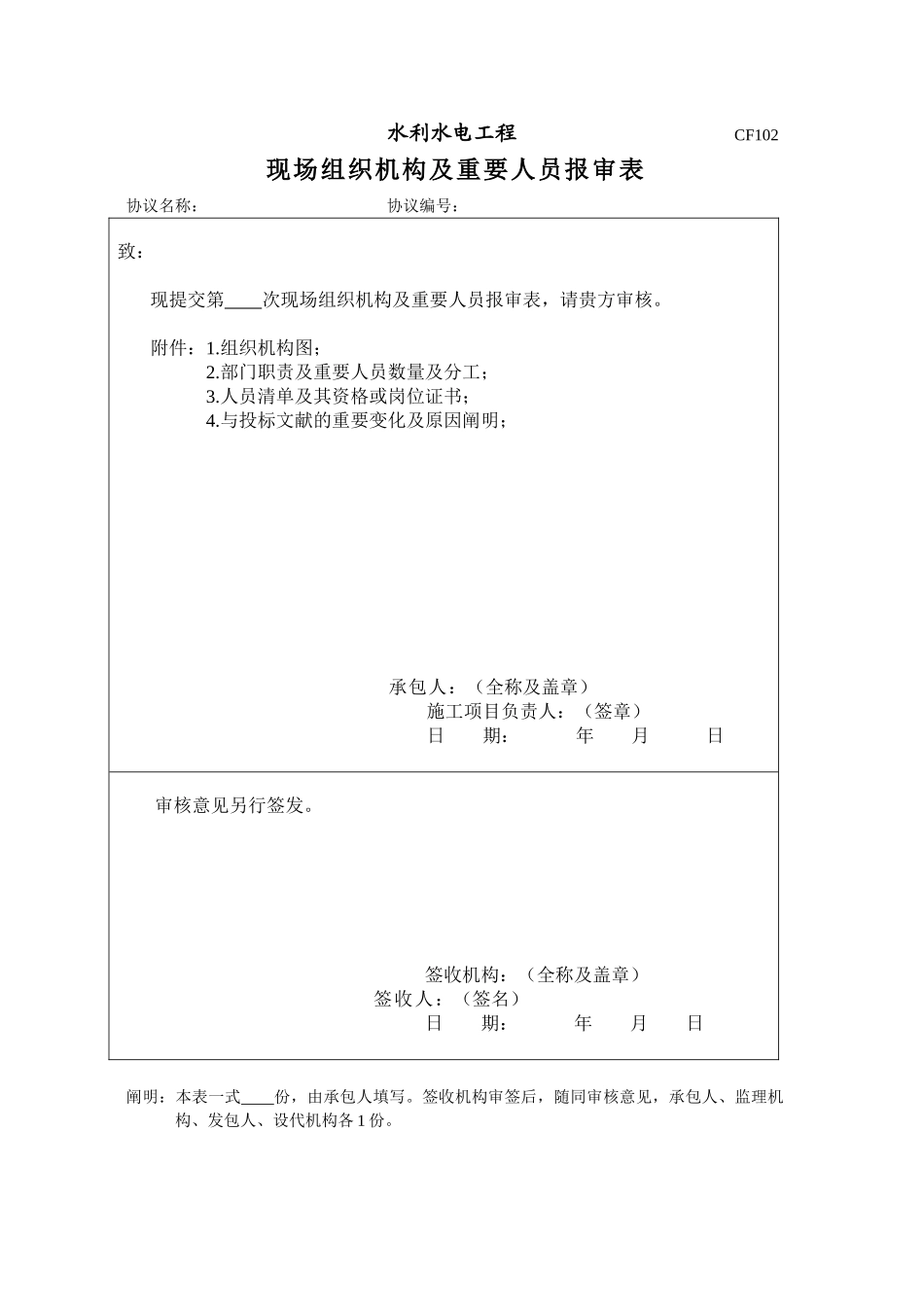 2025年注册建造师施工管理签章文件表格水利水电工程_第3页