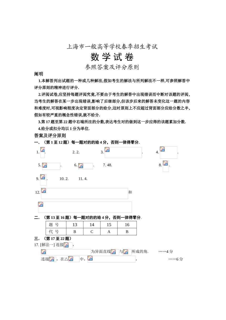 2025年上海市普通高等学校春季招生考试数学试卷答案_第1页