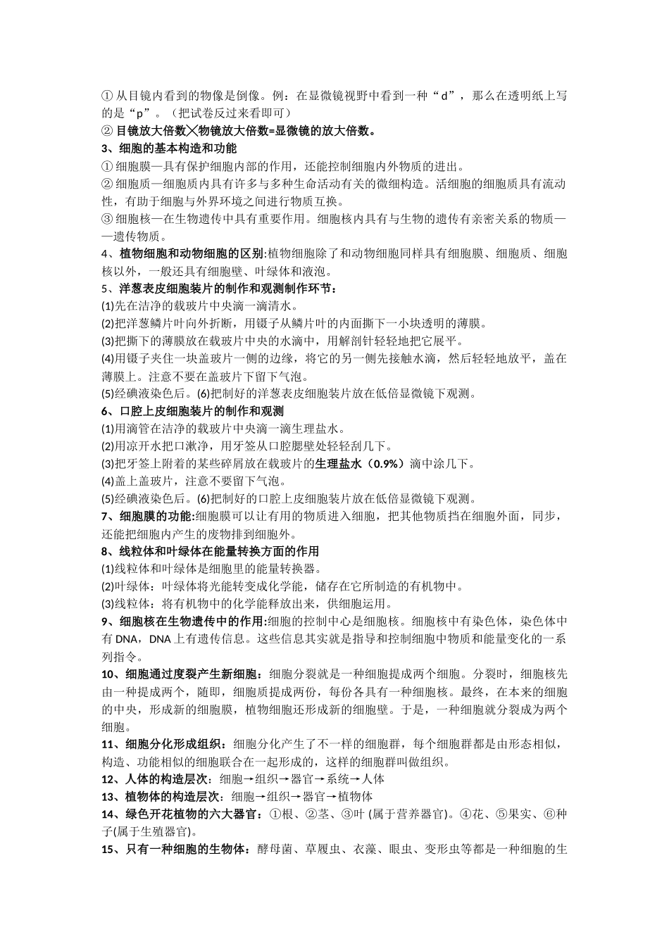 2025年人教版初中生物知识点总结说课讲解_第2页
