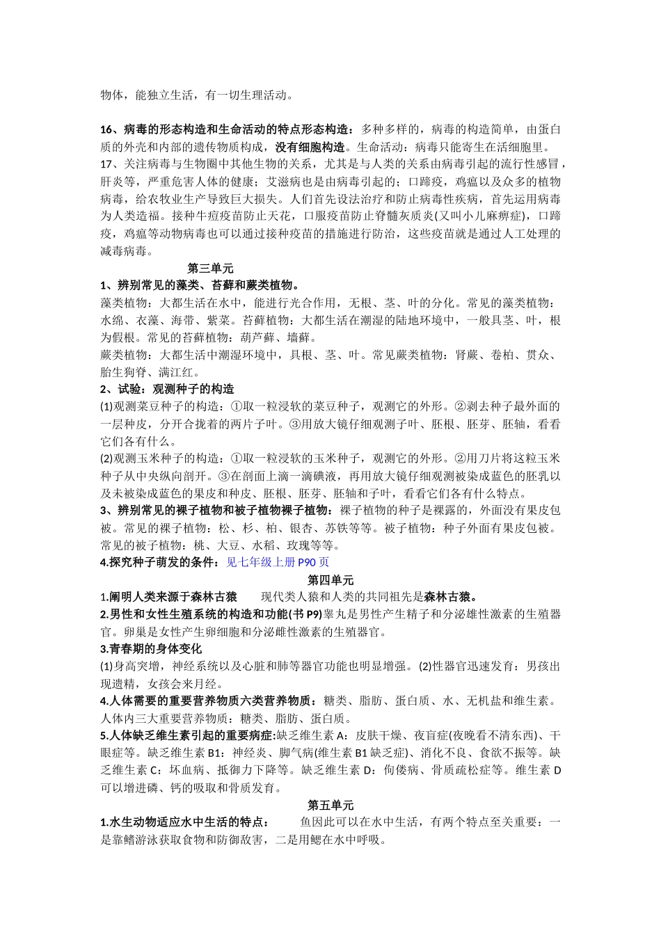 2025年人教版初中生物知识点总结说课讲解_第3页