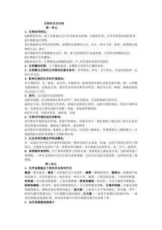 2025年人教版初中生物知识点总结说课讲解