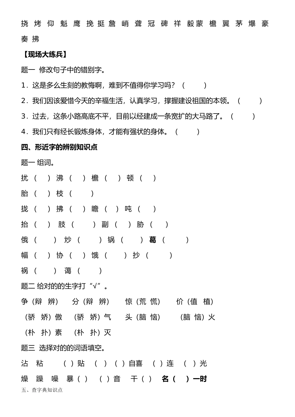 2025年人教版语文五年级上册期末复习资料归纳总结_第2页