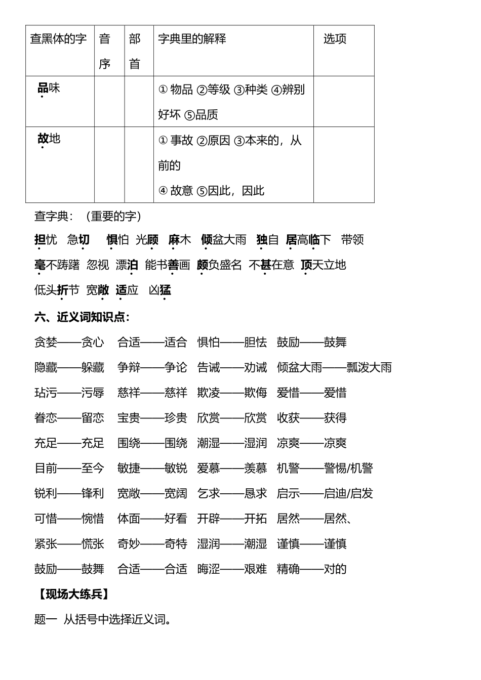 2025年人教版语文五年级上册期末复习资料归纳总结_第3页