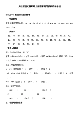 2025年人教版语文五年级上册期末复习资料归纳总结