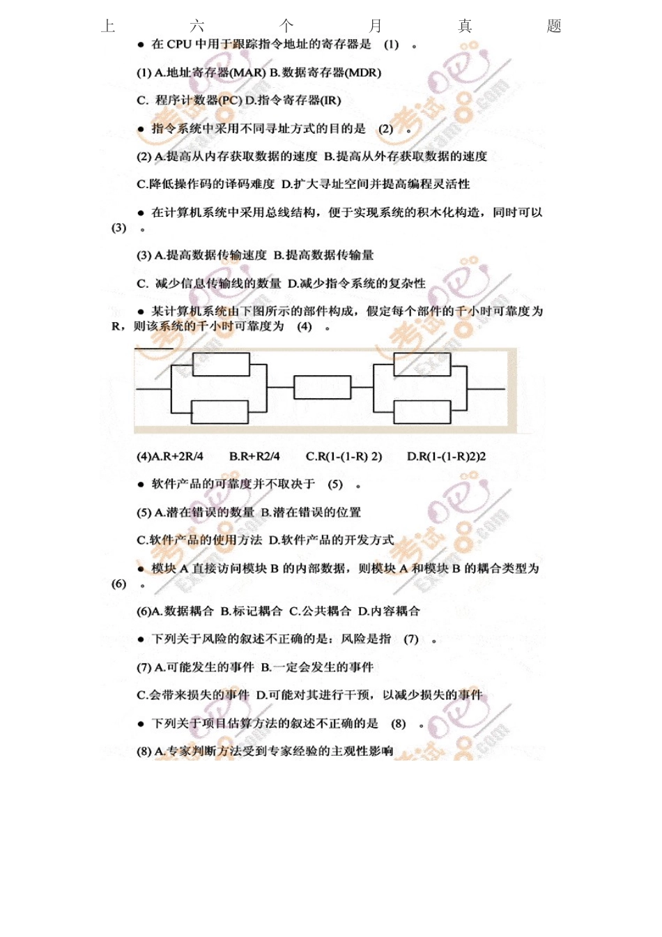 2025年上半年下半年软考网络工程师考试上午下午真题及答案适合打印_第1页