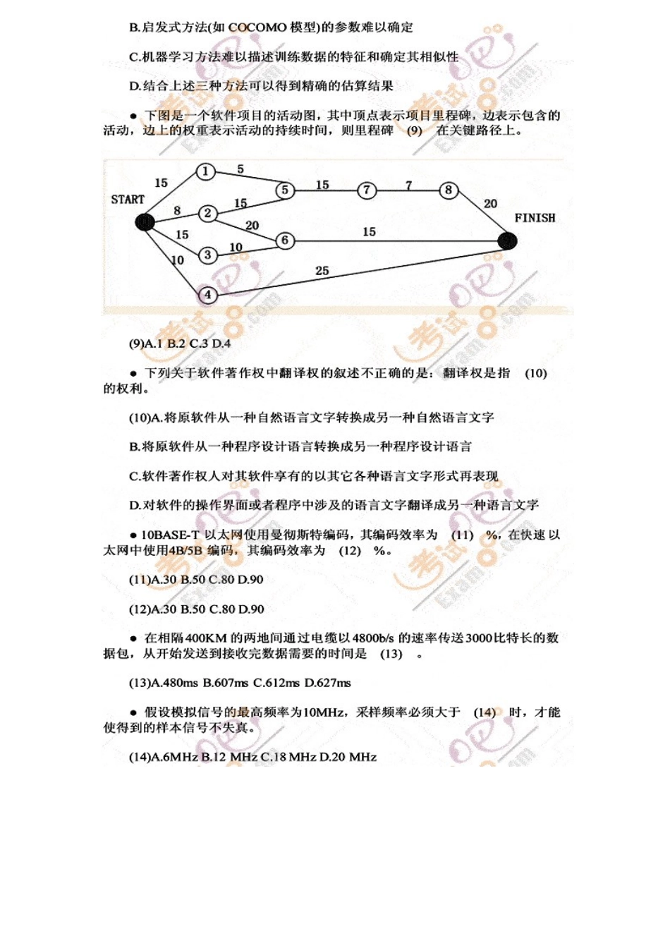 2025年上半年下半年软考网络工程师考试上午下午真题及答案适合打印_第2页