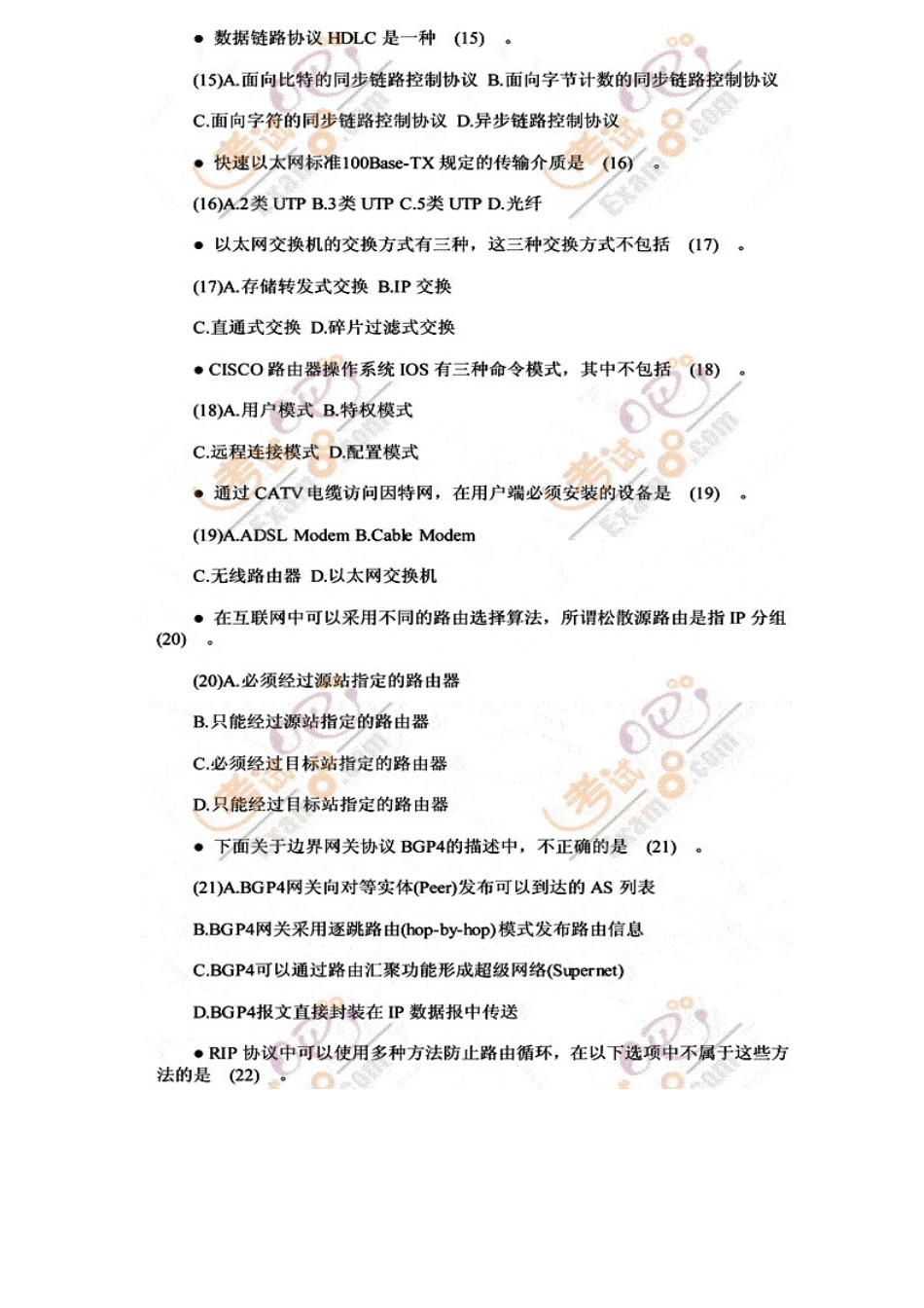 2025年上半年下半年软考网络工程师考试上午下午真题及答案适合打印_第3页