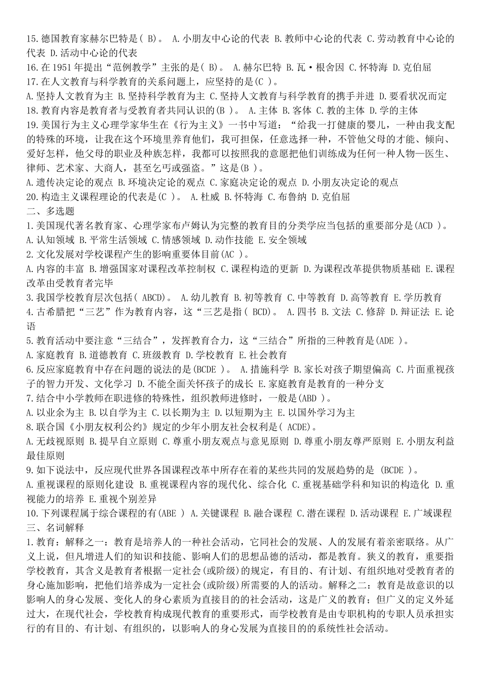 2025年已整理教师招聘教育学心理学试题及答案_第2页