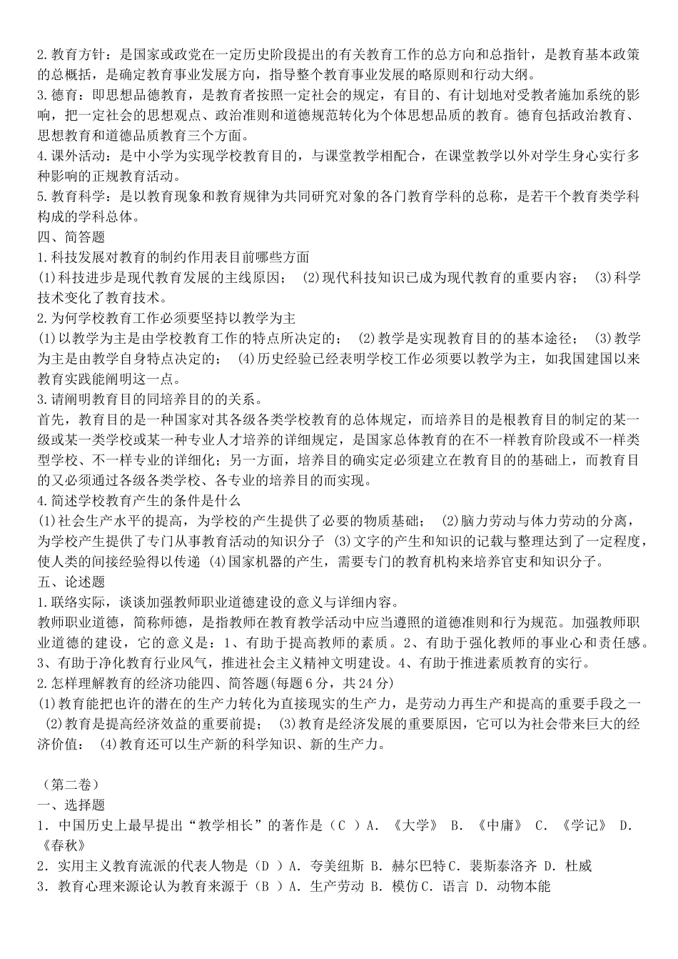 2025年已整理教师招聘教育学心理学试题及答案_第3页