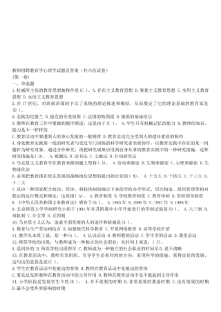 2025年已整理教师招聘教育学心理学试题及答案