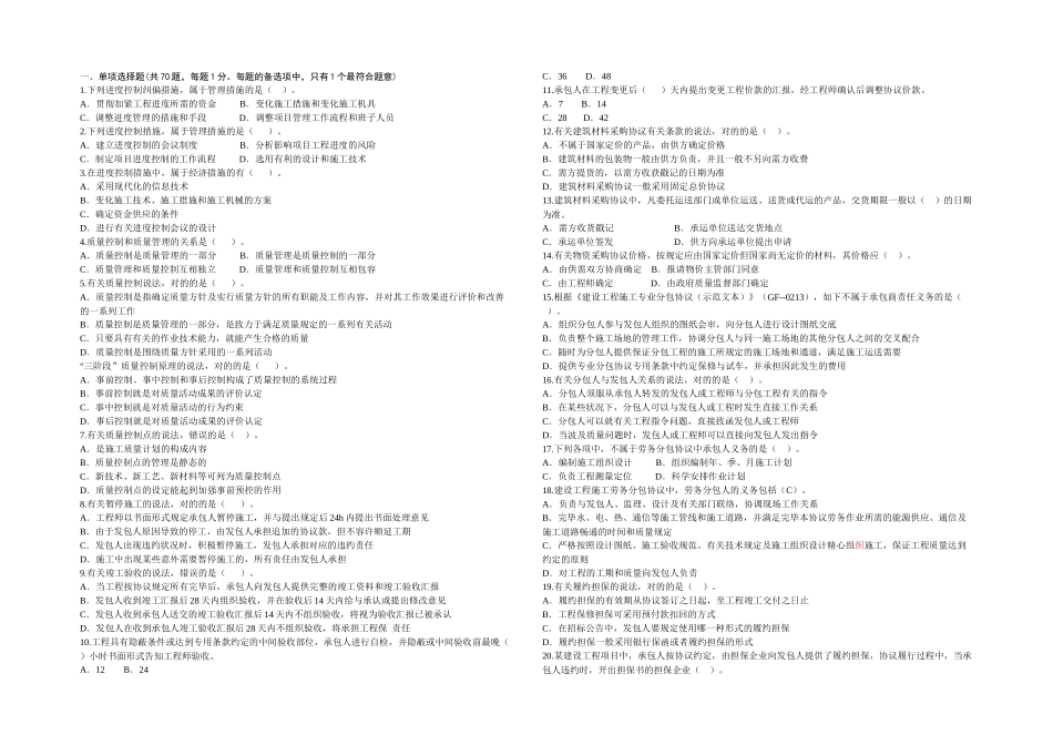 2025年一级建造师管理模拟题_第1页