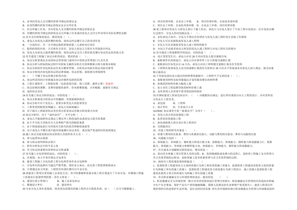 2025年一级建造师管理模拟题_第2页