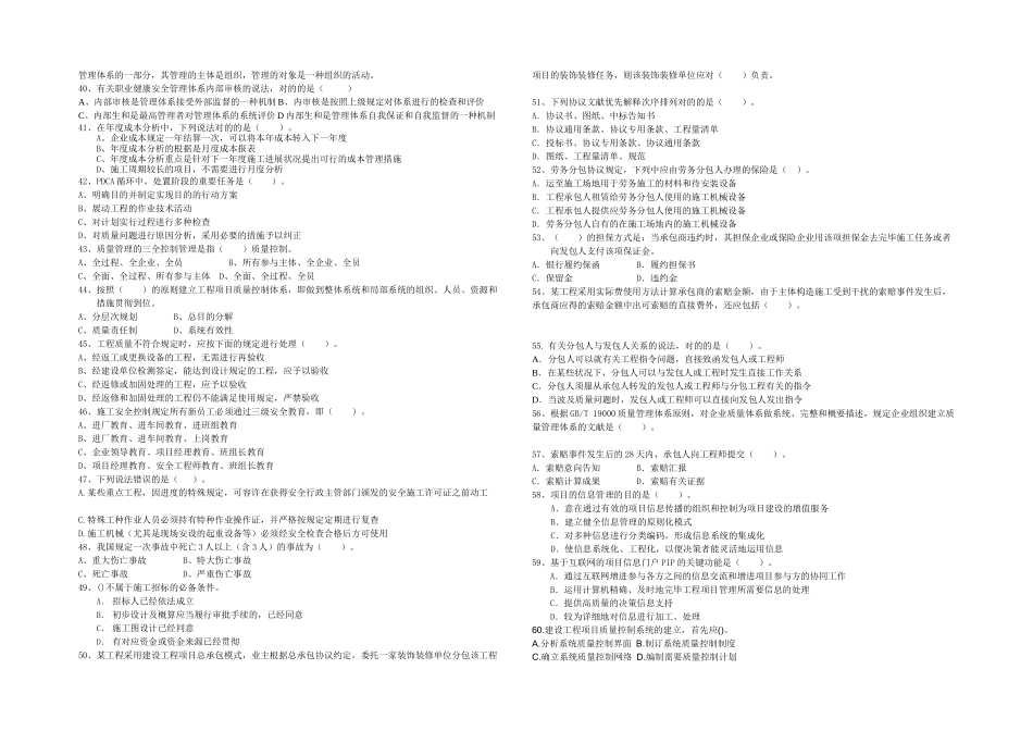 2025年一级建造师管理模拟题_第3页