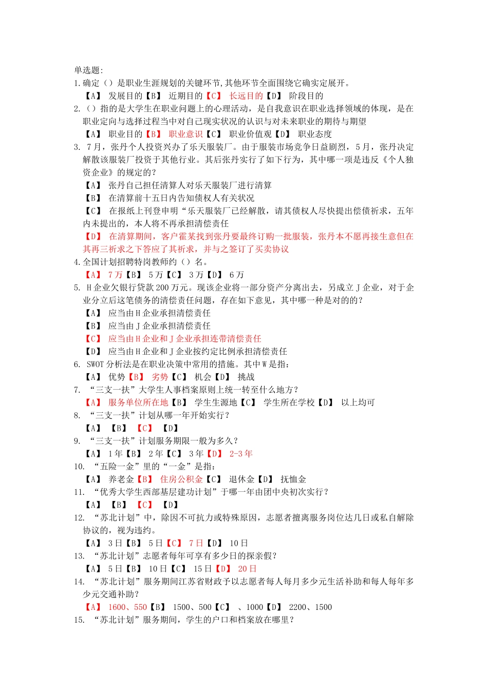 2025年就业考试题库与答案_第1页