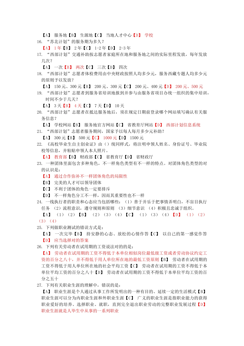2025年就业考试题库与答案_第2页
