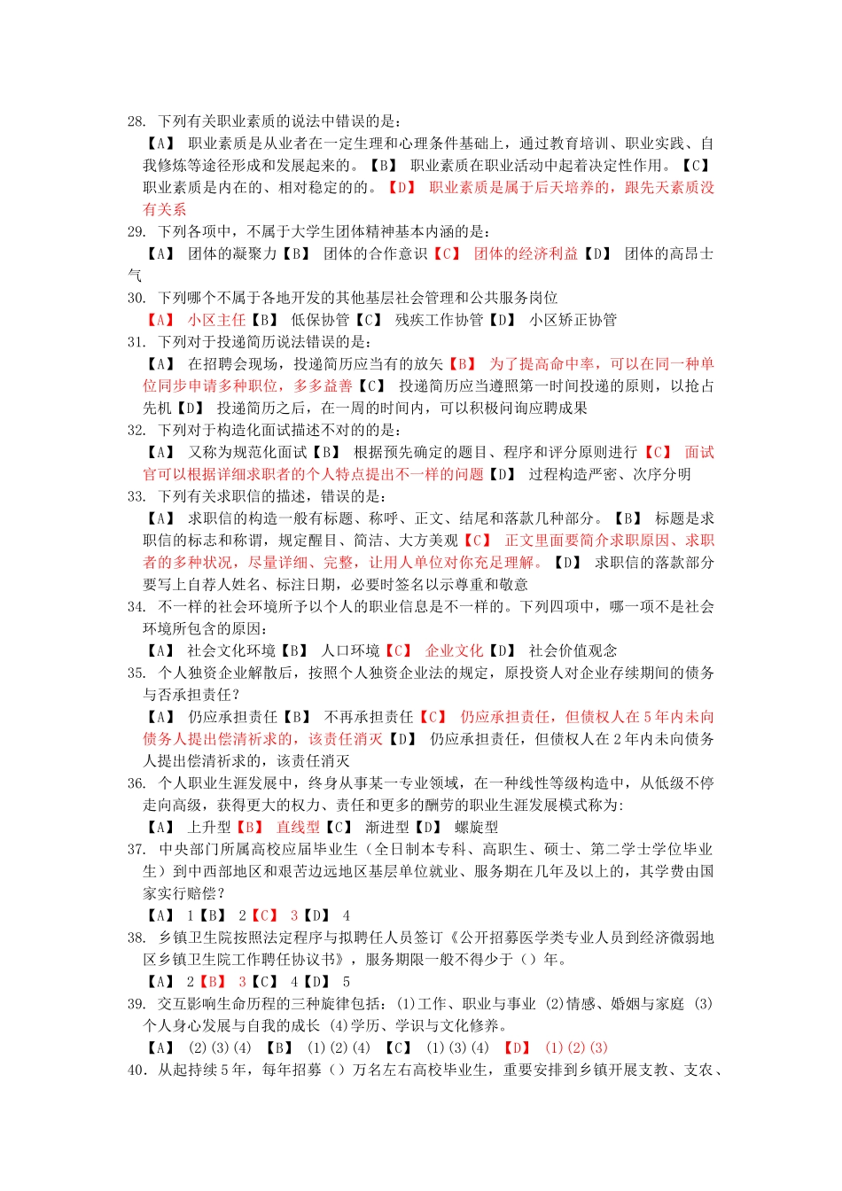 2025年就业考试题库与答案_第3页