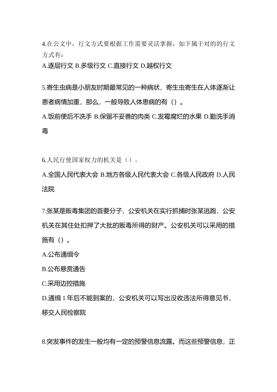 2025年内蒙古自治区通辽市辅警协警笔试真题含答案_第2页