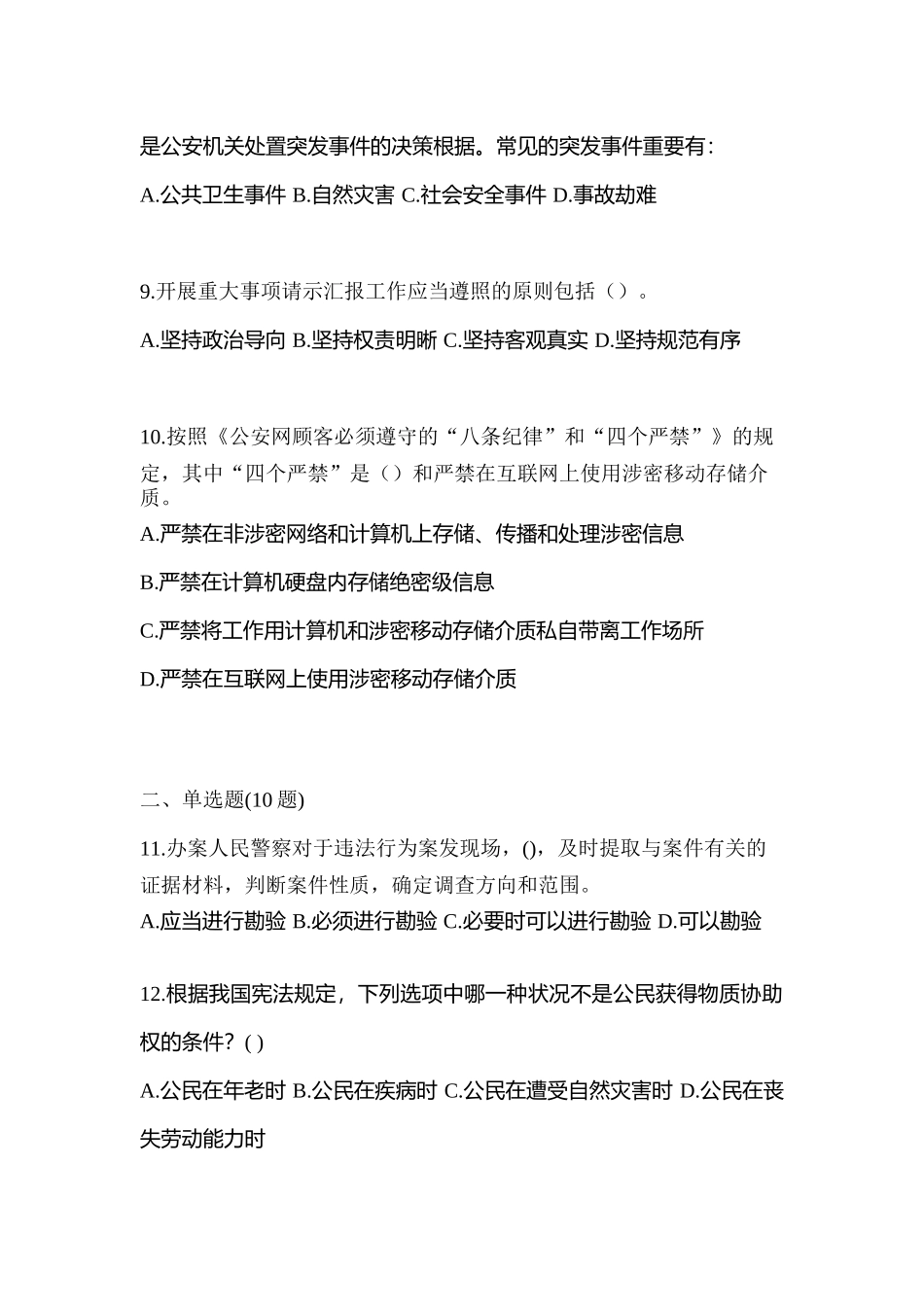 2025年内蒙古自治区通辽市辅警协警笔试真题含答案_第3页