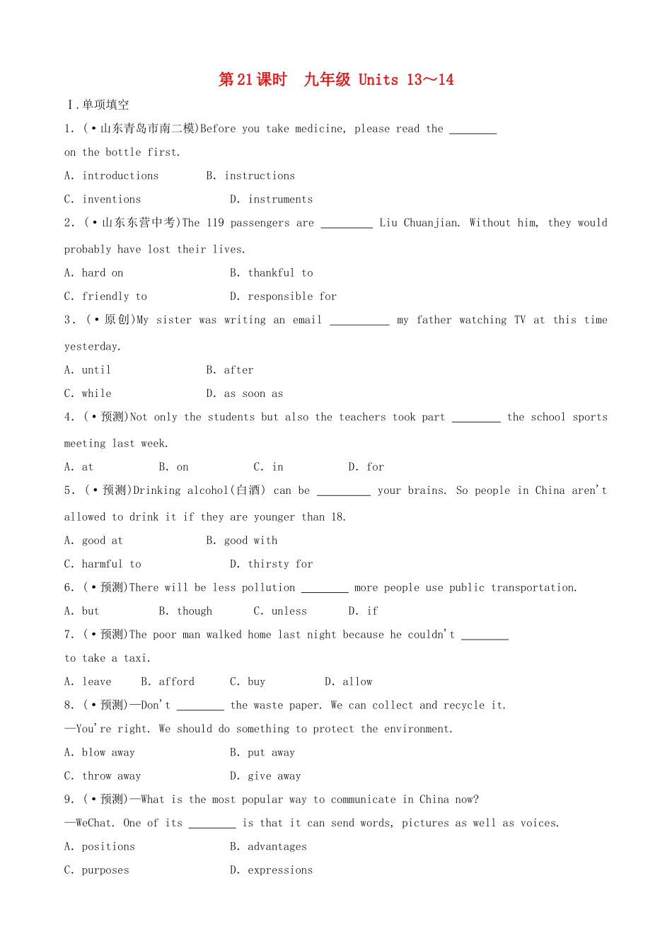 2025年安徽省中考英语总复习教材考点第21课时九全Units134练习_第1页