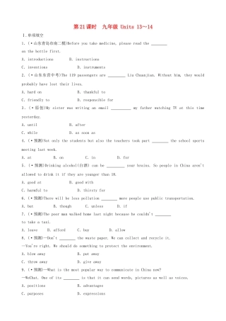 2025年安徽省中考英语总复习教材考点第21课时九全Units134练习