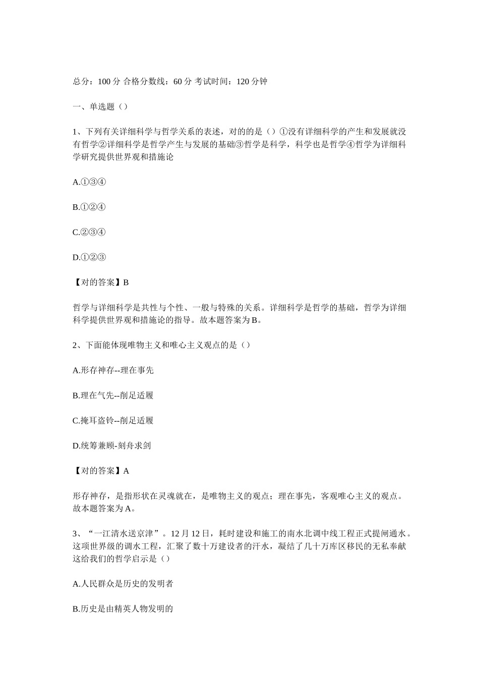 2025年省省直事业单位笔试真题附正确答案精华版_第1页