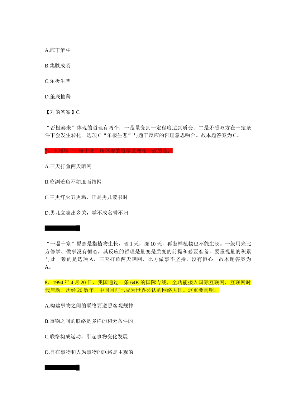 2025年省省直事业单位笔试真题附正确答案精华版_第3页