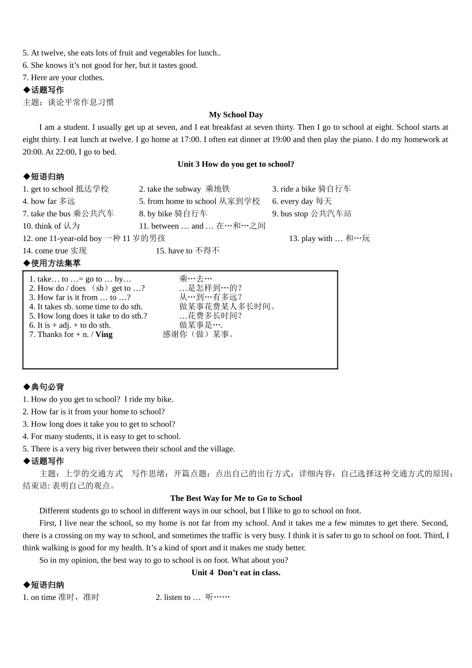 2025年七年级英语下册16单元知识点总结详细演示教学_第3页
