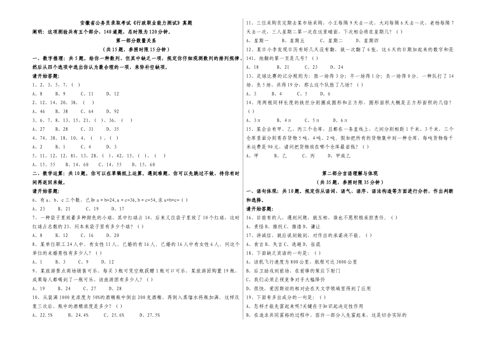 2025年历年安徽行测真题及答案_第1页