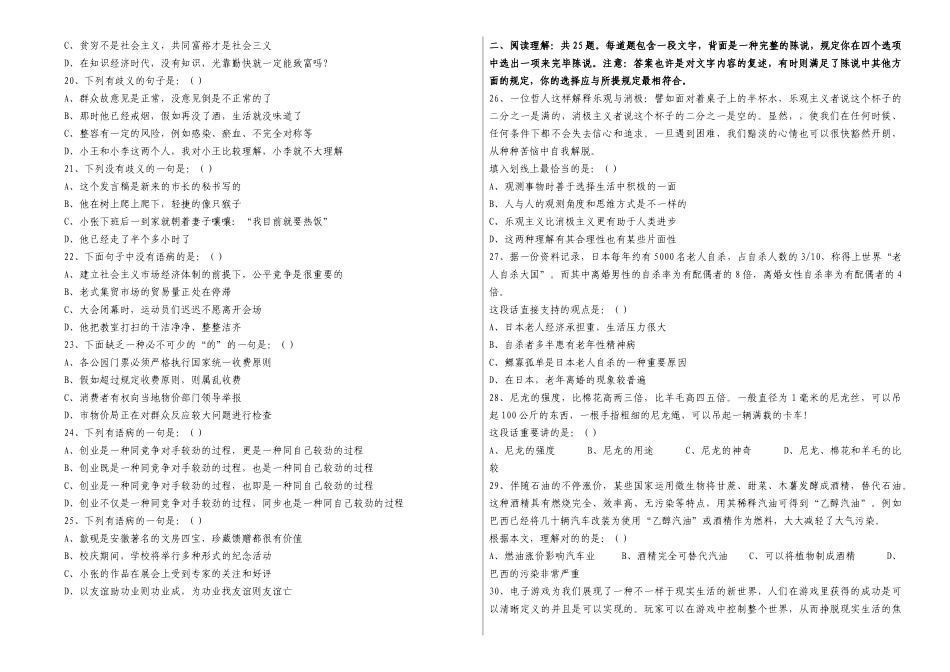 2025年历年安徽行测真题及答案_第2页