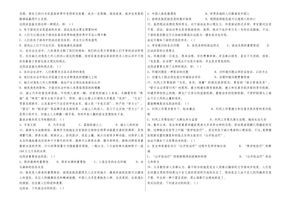 2025年历年安徽行测真题及答案_第3页