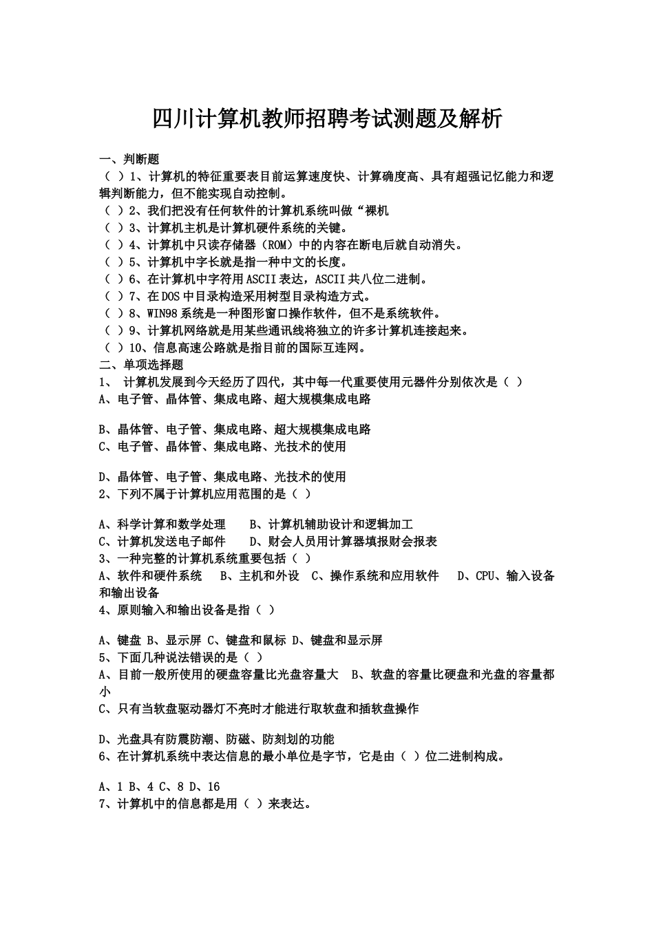 2025年四川计算机教师招聘考试测题及解析_第2页