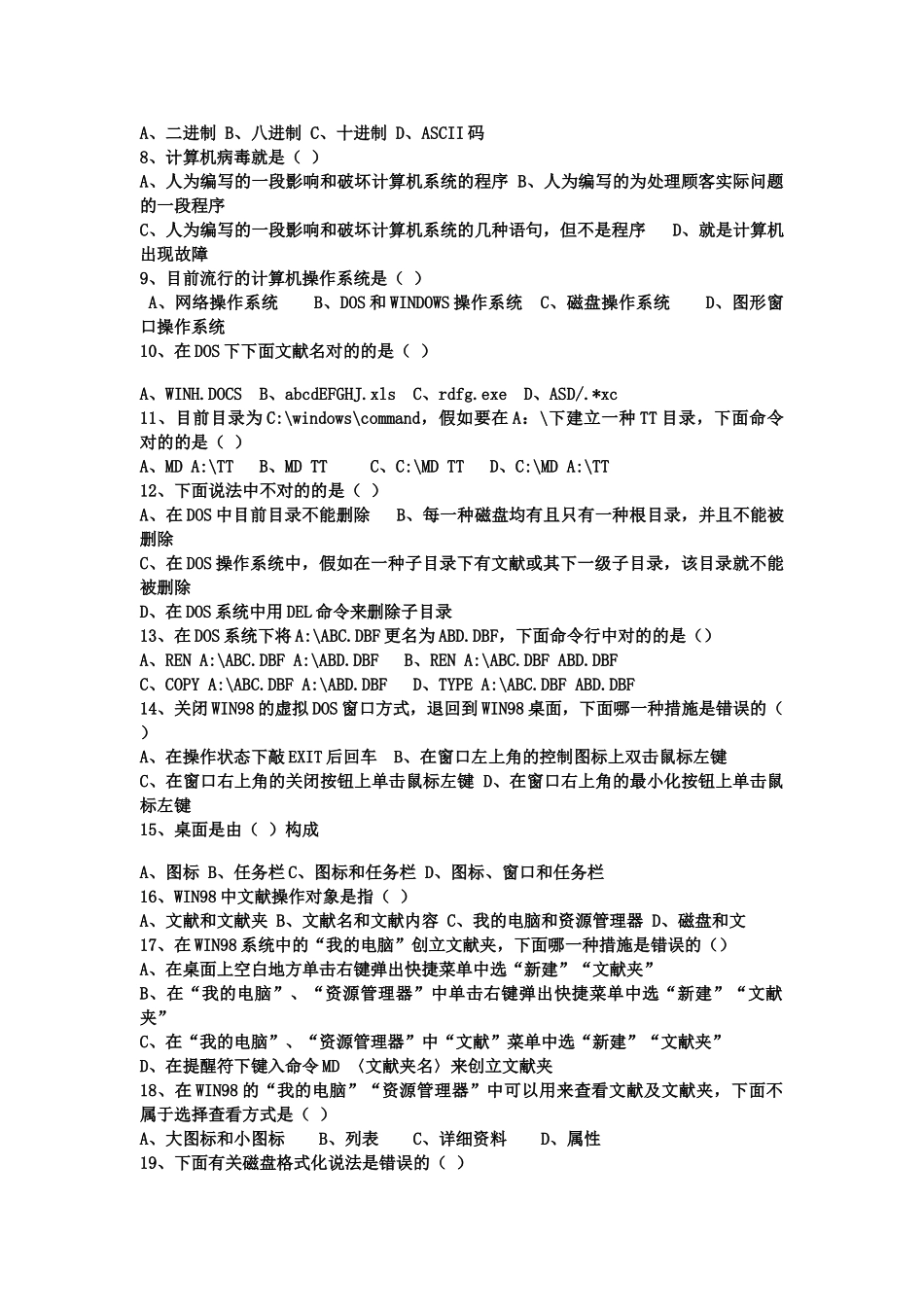 2025年四川计算机教师招聘考试测题及解析_第3页