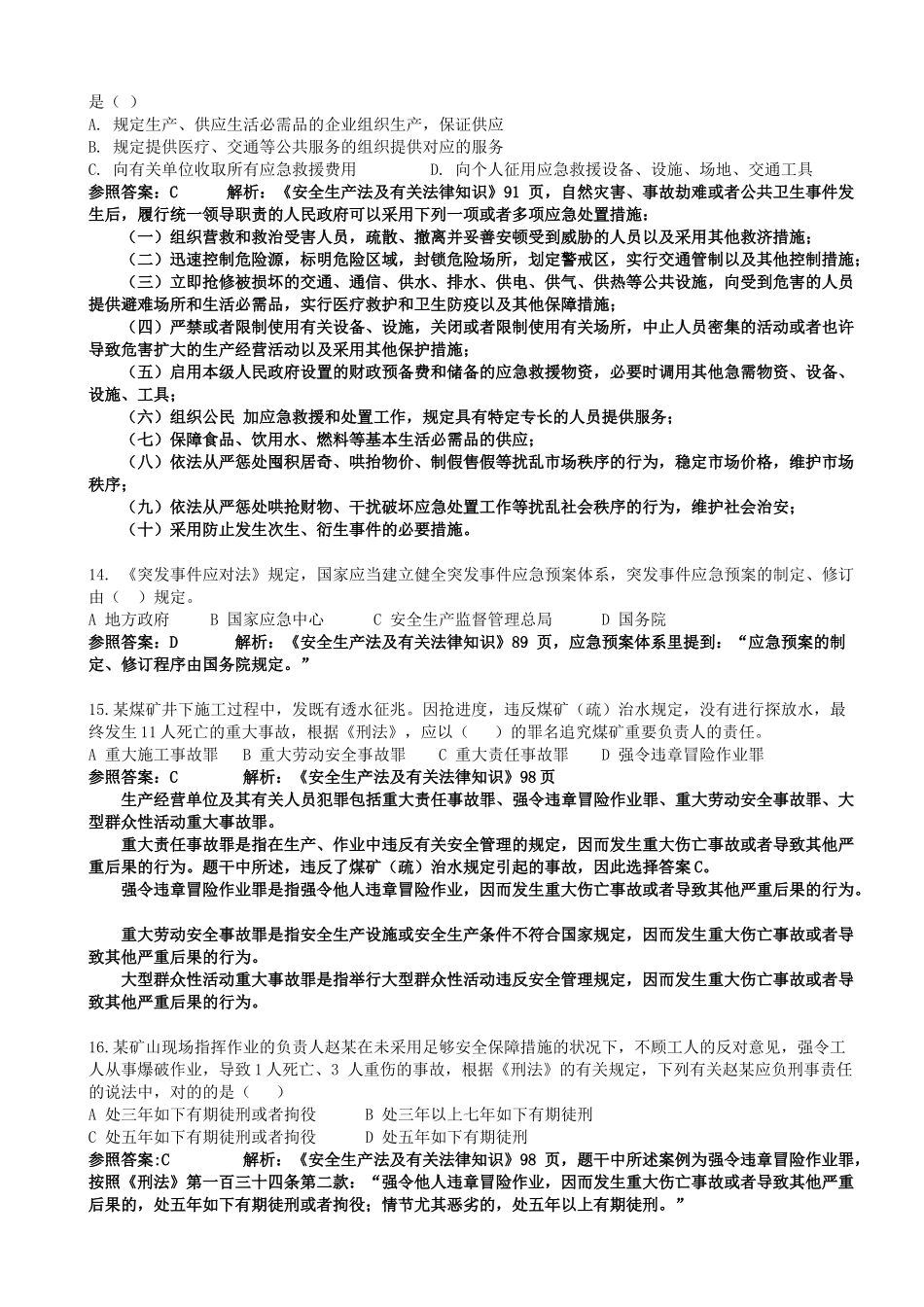 2025年注册安全工程师真题详解安全生产法及相关法律知识_第3页