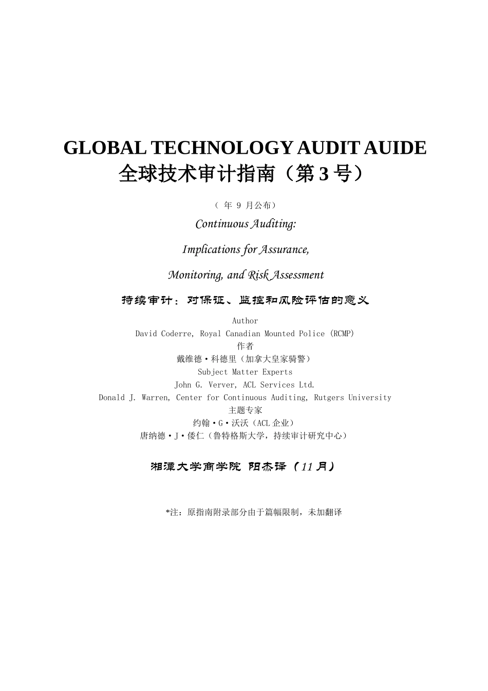 2025年全球技术审计指南_第1页