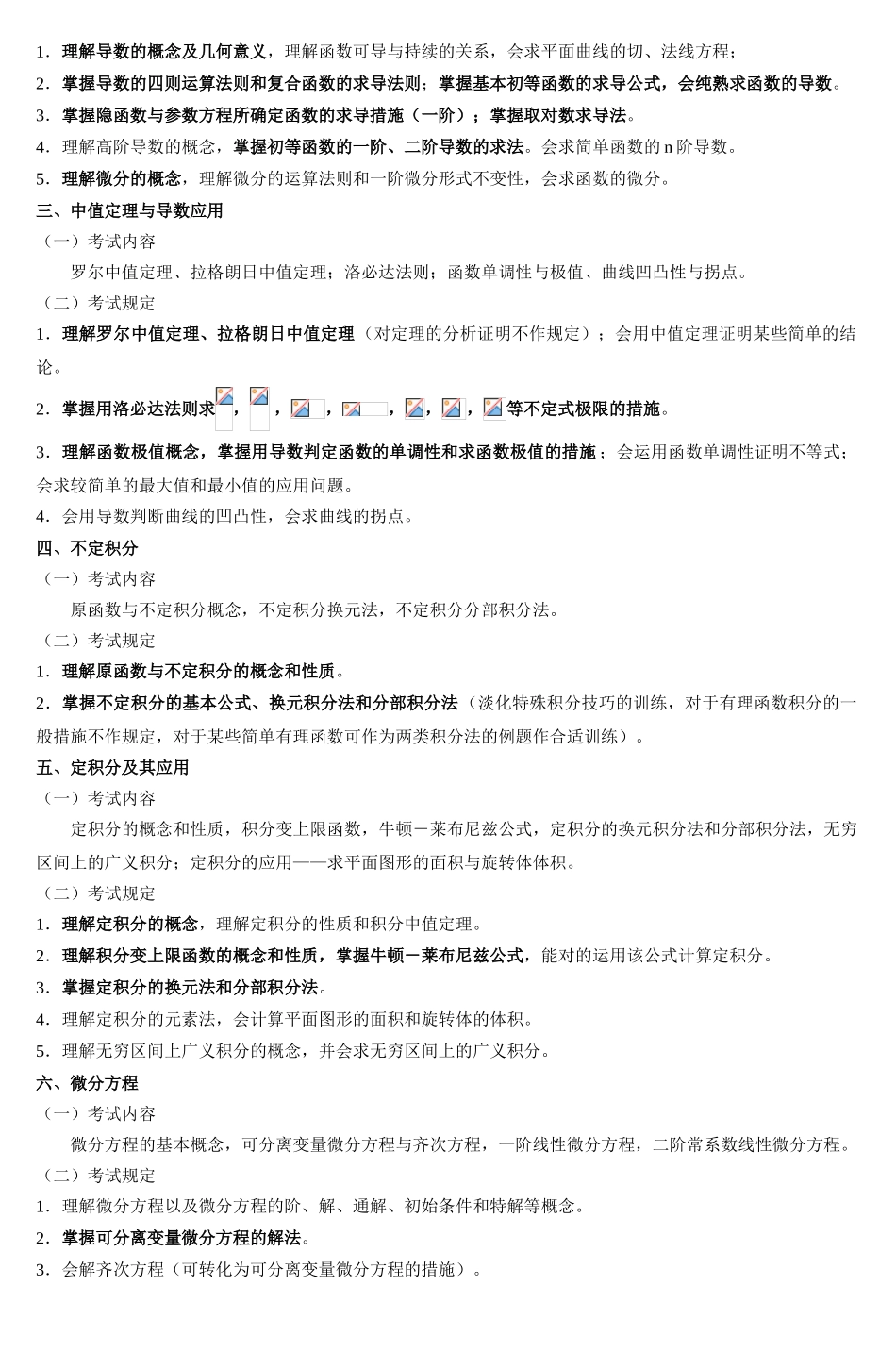 2025年上海第二大学专升本考试大纲演示教学_第2页