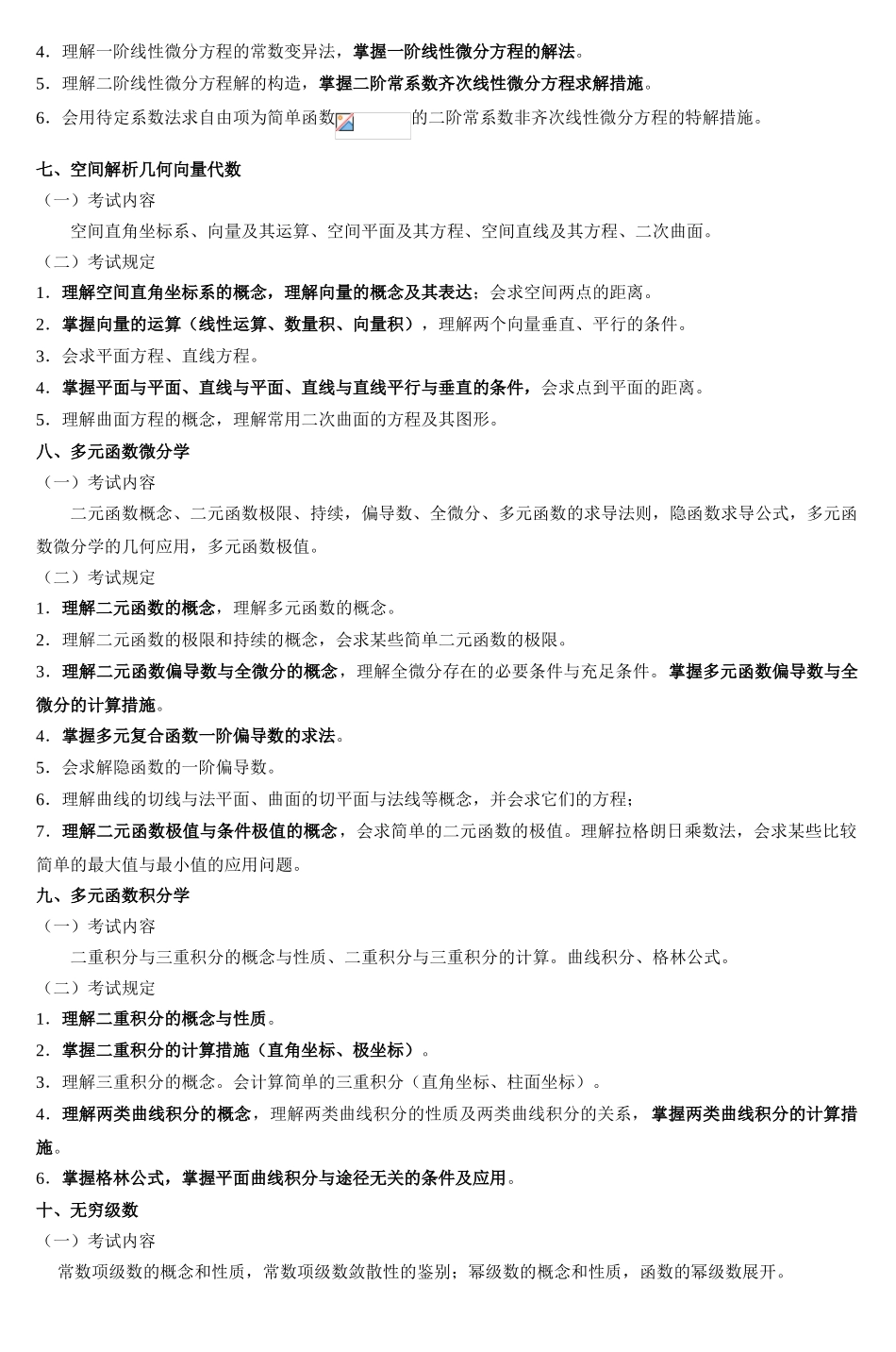 2025年上海第二大学专升本考试大纲演示教学_第3页