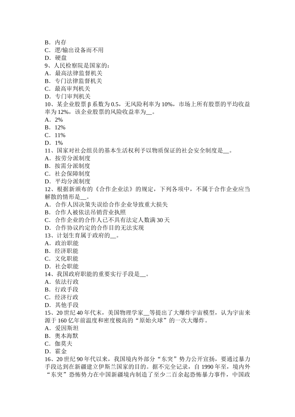 2025年山东省农村信用社招聘时政考试试卷_第2页
