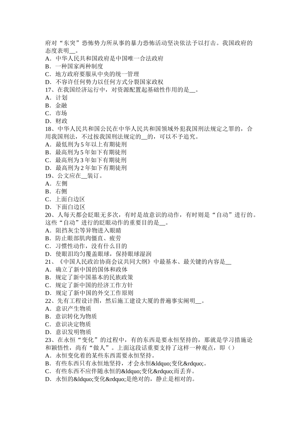 2025年山东省农村信用社招聘时政考试试卷_第3页