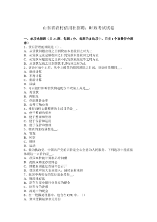 2025年山东省农村信用社招聘时政考试试卷