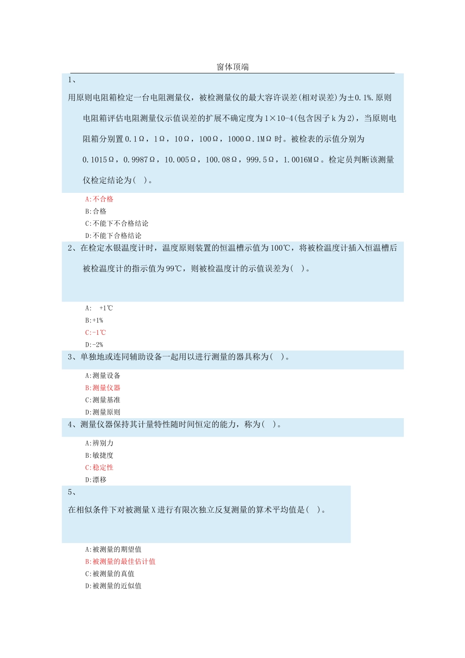 2025年注册计量师试题及答案测量数据处理与计量3资料_第1页