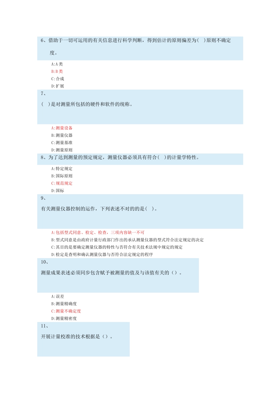 2025年注册计量师试题及答案测量数据处理与计量3资料_第2页