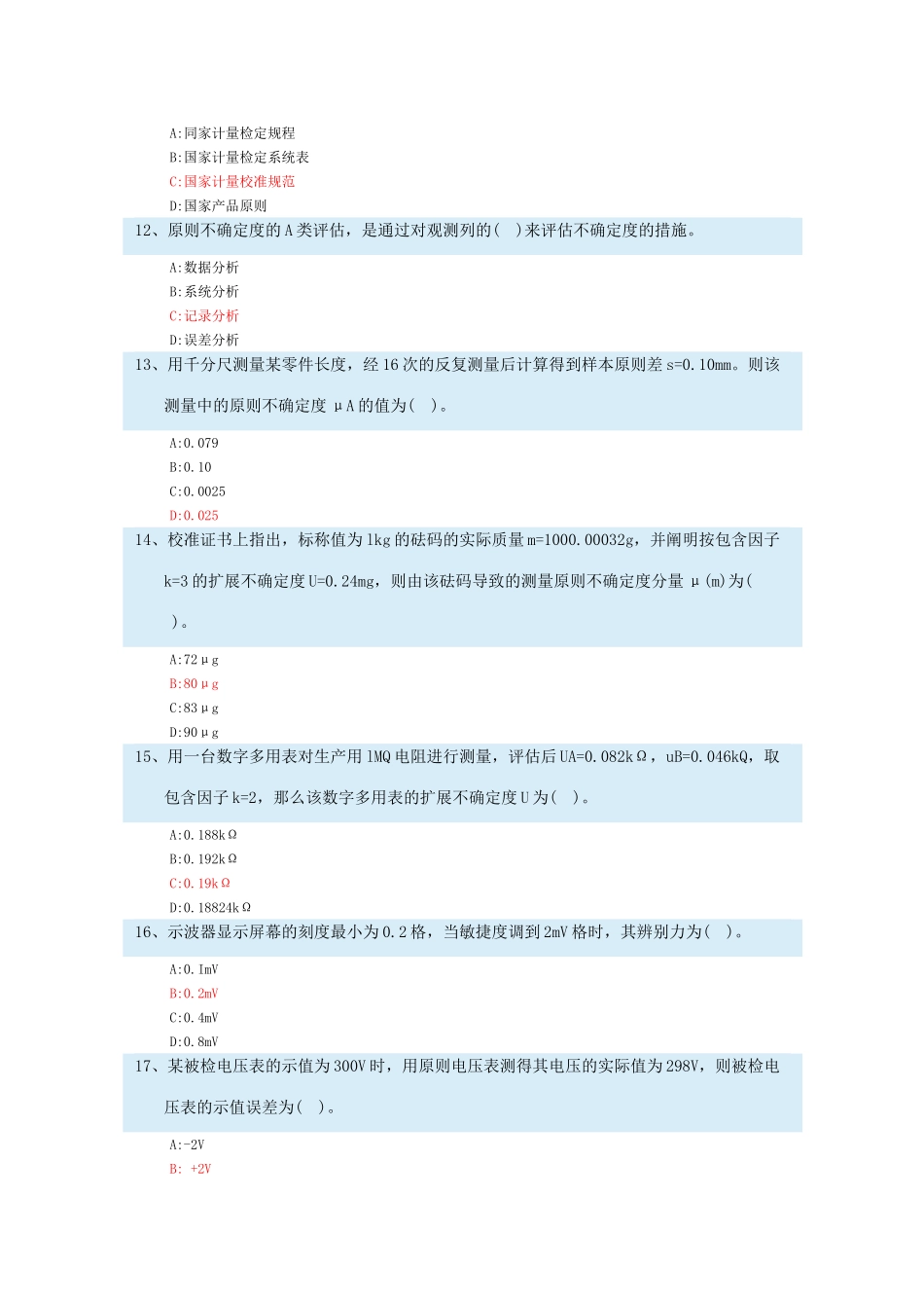 2025年注册计量师试题及答案测量数据处理与计量3资料_第3页