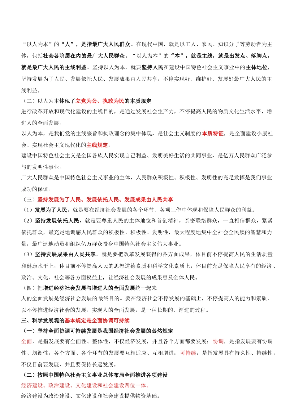 2025年咨询工程师《宏观经济政策与发展规划》冲刺第3讲用科学发展观的内涵及其指导意义新版_第2页